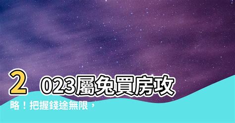 2023屬牛買房|2023年12生肖買房運勢 易經命理師曝最強運2生肖